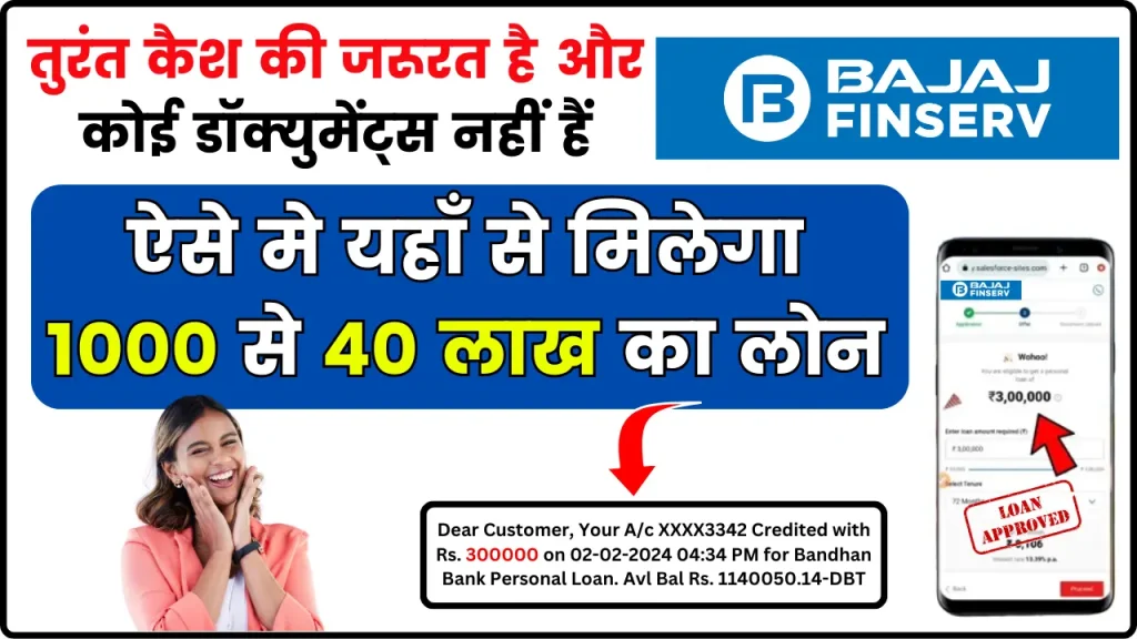 Bajaj Finserv Loan without Income Proof and Cibil - इस महँगाई में मिल रहा पूरे 52000 का लोन, बिना इनकम प्रूफ के