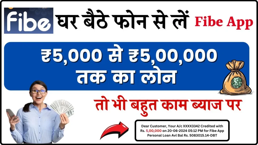 Fibe App Se Loan Kaise Le: यहाँ मिलेगा ₹5,000 से ₹5,00,000 तक का लोन बहुत काम ब्याज पर