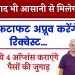 इन 4 ऑप्‍शंस से 60 के बाद भी आसानी से मिलेगा Loan, बैंक फटाफट अप्रूव करेंगे रिक्‍वेस्‍ट